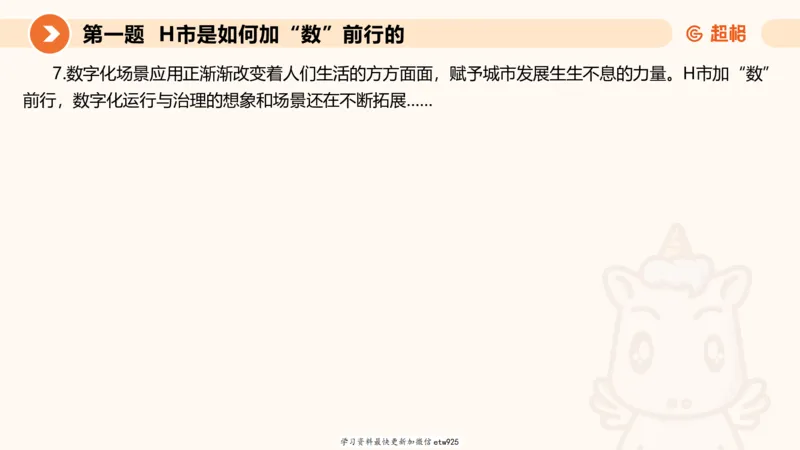 2025年省考超大杯刷题-申论套卷一20250120084212_2026考公资料_（05）超格_行测申论2025超格合集(行测&申论&政治理论)_行测申论2025省考超格超大杯刷题课（五合一）_课件