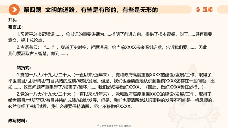 2025年省考超大杯刷题-申论套卷一20250120084212_2026考公资料_（05）超格_行测申论2025超格合集(行测&申论&政治理论)_行测申论2025省考超格超大杯刷题课（五合一）_课件