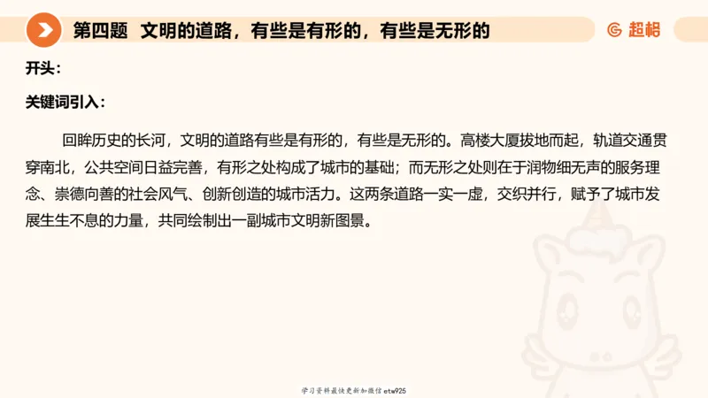 2025年省考超大杯刷题-申论套卷一20250120084212_2026考公资料_（05）超格_行测申论2025超格合集(行测&申论&政治理论)_行测申论2025省考超格超大杯刷题课（五合一）_课件