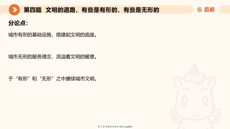 2025年省考超大杯刷题-申论套卷一20250120084212_2026考公资料_（05）超格_行测申论2025超格合集(行测&申论&政治理论)_行测申论2025省考超格超大杯刷题课（五合一）_课件