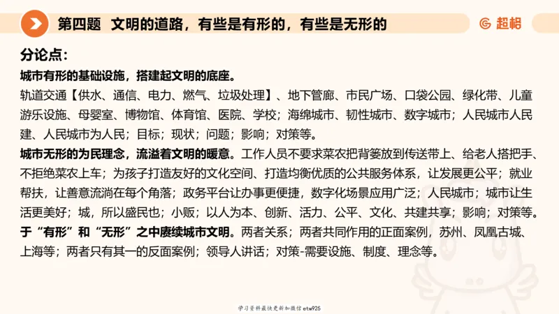 2025年省考超大杯刷题-申论套卷一20250120084212_2026考公资料_（05）超格_行测申论2025超格合集(行测&申论&政治理论)_行测申论2025省考超格超大杯刷题课（五合一）_课件