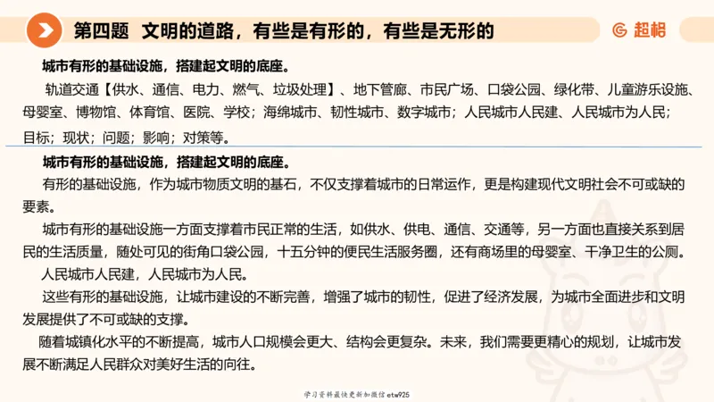 2025年省考超大杯刷题-申论套卷一20250120084212_2026考公资料_（05）超格_行测申论2025超格合集(行测&申论&政治理论)_行测申论2025省考超格超大杯刷题课（五合一）_课件