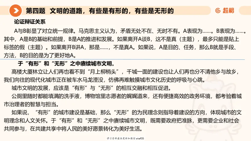 2025年省考超大杯刷题-申论套卷一20250120084212_2026考公资料_（05）超格_行测申论2025超格合集(行测&申论&政治理论)_行测申论2025省考超格超大杯刷题课（五合一）_课件