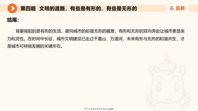 2025年省考超大杯刷题-申论套卷一20250120084212_2026考公资料_（05）超格_行测申论2025超格合集(行测&申论&政治理论)_行测申论2025省考超格超大杯刷题课（五合一）_课件