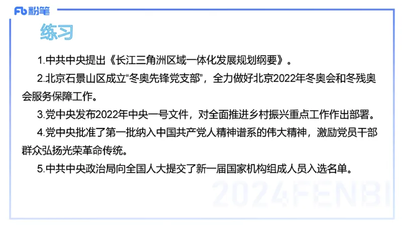 24下-政治与法治2-高闪闪_4-教培资料-26年最新资料-同步更新_初中高中教资_03科三专项（进去保存报考的学科即可）_01科目三FB网课、三色速记手册、知识点导图等推荐_初中