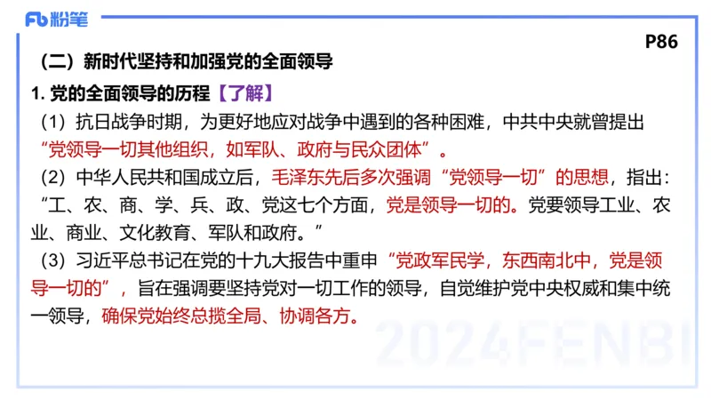 24下-政治与法治2-高闪闪_4-教培资料-26年最新资料-同步更新_初中高中教资_03科三专项（进去保存报考的学科即可）_01科目三FB网课、三色速记手册、知识点导图等推荐_初中