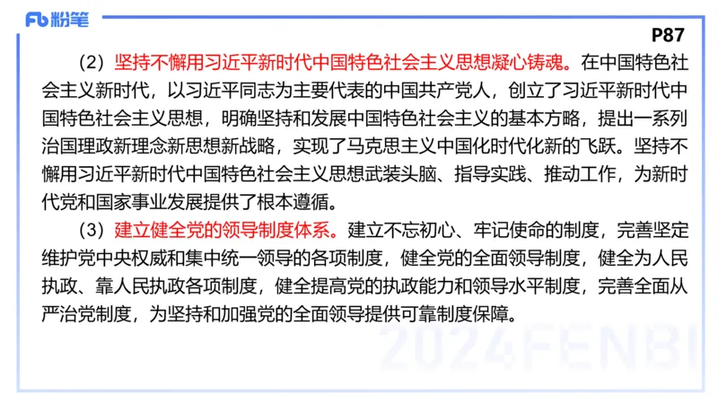 24下-政治与法治2-高闪闪_4-教培资料-26年最新资料-同步更新_初中高中教资_03科三专项（进去保存报考的学科即可）_01科目三FB网课、三色速记手册、知识点导图等推荐_初中