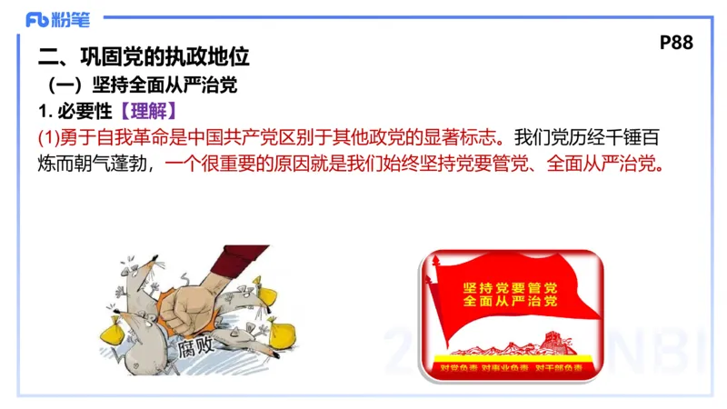 24下-政治与法治2-高闪闪_4-教培资料-26年最新资料-同步更新_初中高中教资_03科三专项（进去保存报考的学科即可）_01科目三FB网课、三色速记手册、知识点导图等推荐_初中