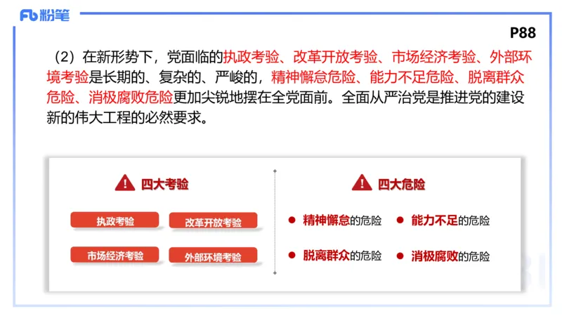 24下-政治与法治2-高闪闪_4-教培资料-26年最新资料-同步更新_初中高中教资_03科三专项（进去保存报考的学科即可）_01科目三FB网课、三色速记手册、知识点导图等推荐_初中