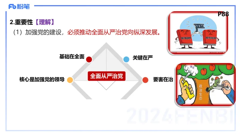 24下-政治与法治2-高闪闪_4-教培资料-26年最新资料-同步更新_初中高中教资_03科三专项（进去保存报考的学科即可）_01科目三FB网课、三色速记手册、知识点导图等推荐_初中