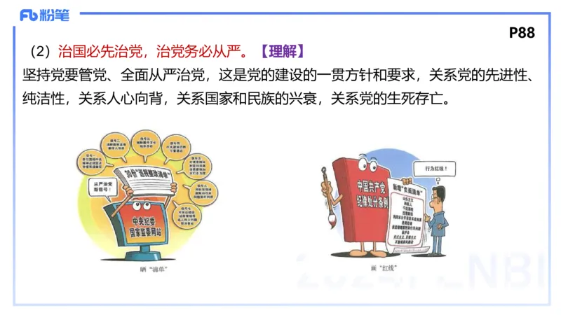 24下-政治与法治2-高闪闪_4-教培资料-26年最新资料-同步更新_初中高中教资_03科三专项（进去保存报考的学科即可）_01科目三FB网课、三色速记手册、知识点导图等推荐_初中
