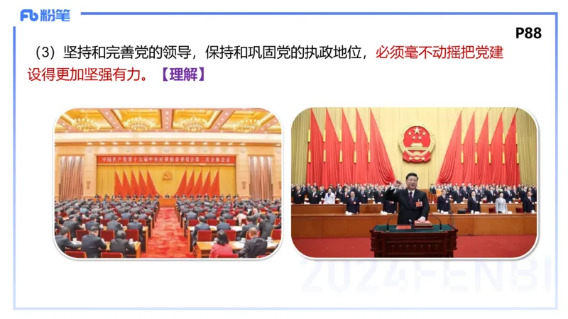 24下-政治与法治2-高闪闪_4-教培资料-26年最新资料-同步更新_初中高中教资_03科三专项（进去保存报考的学科即可）_01科目三FB网课、三色速记手册、知识点导图等推荐_初中