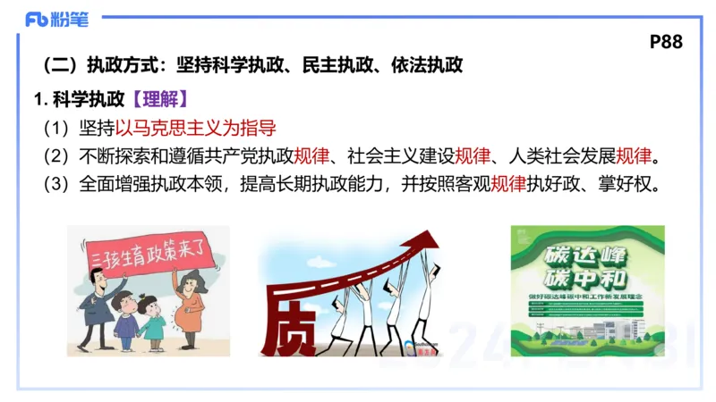 24下-政治与法治2-高闪闪_4-教培资料-26年最新资料-同步更新_初中高中教资_03科三专项（进去保存报考的学科即可）_01科目三FB网课、三色速记手册、知识点导图等推荐_初中