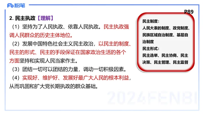 24下-政治与法治2-高闪闪_4-教培资料-26年最新资料-同步更新_初中高中教资_03科三专项（进去保存报考的学科即可）_01科目三FB网课、三色速记手册、知识点导图等推荐_初中