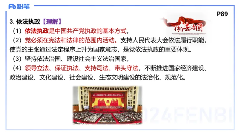 24下-政治与法治2-高闪闪_4-教培资料-26年最新资料-同步更新_初中高中教资_03科三专项（进去保存报考的学科即可）_01科目三FB网课、三色速记手册、知识点导图等推荐_初中
