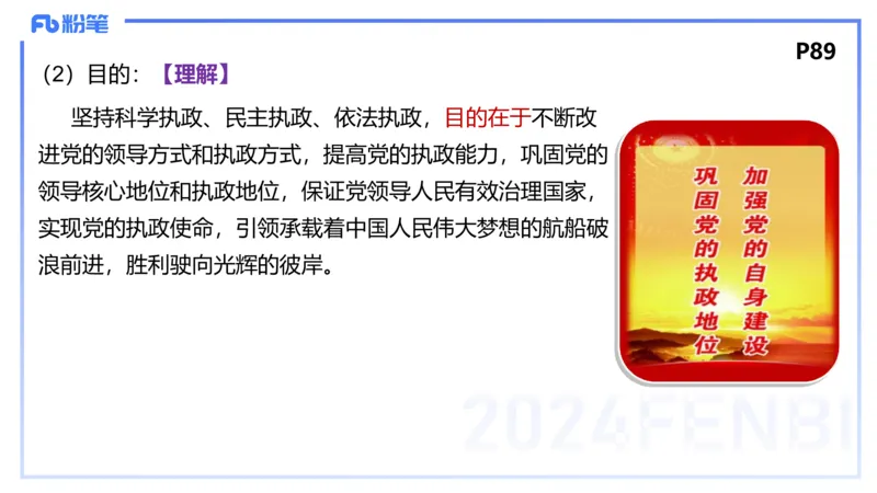 24下-政治与法治2-高闪闪_4-教培资料-26年最新资料-同步更新_初中高中教资_03科三专项（进去保存报考的学科即可）_01科目三FB网课、三色速记手册、知识点导图等推荐_初中
