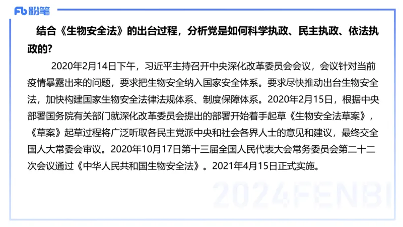 24下-政治与法治2-高闪闪_4-教培资料-26年最新资料-同步更新_初中高中教资_03科三专项（进去保存报考的学科即可）_01科目三FB网课、三色速记手册、知识点导图等推荐_初中