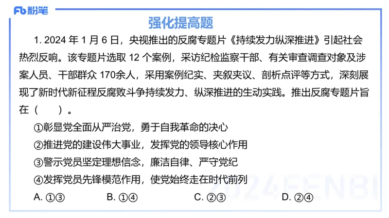 24下-政治与法治2-高闪闪_4-教培资料-26年最新资料-同步更新_初中高中教资_03科三专项（进去保存报考的学科即可）_01科目三FB网课、三色速记手册、知识点导图等推荐_初中