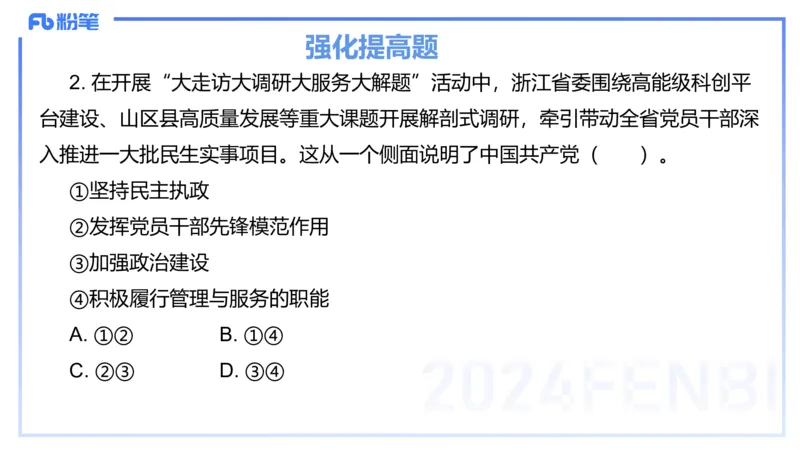24下-政治与法治2-高闪闪_4-教培资料-26年最新资料-同步更新_初中高中教资_03科三专项（进去保存报考的学科即可）_01科目三FB网课、三色速记手册、知识点导图等推荐_初中