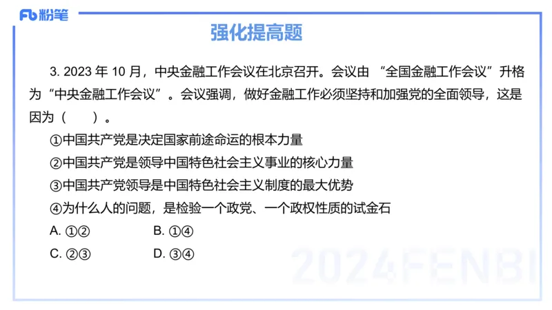 24下-政治与法治2-高闪闪_4-教培资料-26年最新资料-同步更新_初中高中教资_03科三专项（进去保存报考的学科即可）_01科目三FB网课、三色速记手册、知识点导图等推荐_初中