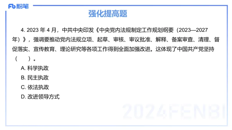 24下-政治与法治2-高闪闪_4-教培资料-26年最新资料-同步更新_初中高中教资_03科三专项（进去保存报考的学科即可）_01科目三FB网课、三色速记手册、知识点导图等推荐_初中