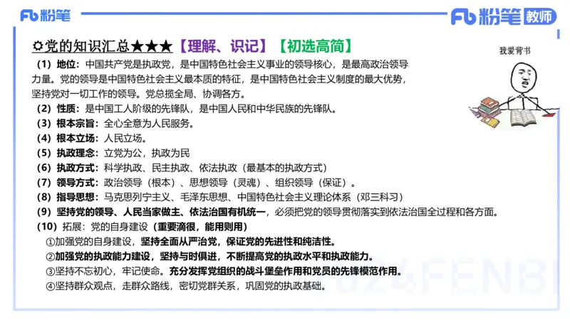 24下-政治与法治2-高闪闪_4-教培资料-26年最新资料-同步更新_初中高中教资_03科三专项（进去保存报考的学科即可）_01科目三FB网课、三色速记手册、知识点导图等推荐_初中