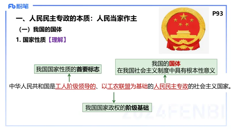24下-政治与法治2-高闪闪_4-教培资料-26年最新资料-同步更新_初中高中教资_03科三专项（进去保存报考的学科即可）_01科目三FB网课、三色速记手册、知识点导图等推荐_初中