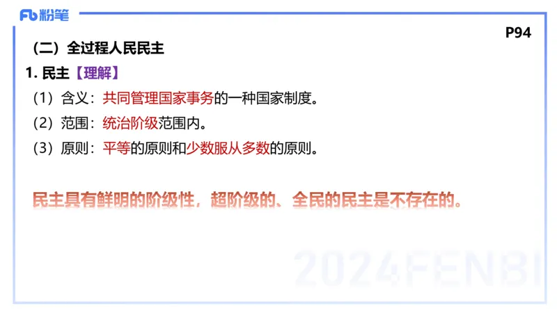 24下-政治与法治2-高闪闪_4-教培资料-26年最新资料-同步更新_初中高中教资_03科三专项（进去保存报考的学科即可）_01科目三FB网课、三色速记手册、知识点导图等推荐_初中