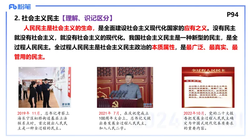 24下-政治与法治2-高闪闪_4-教培资料-26年最新资料-同步更新_初中高中教资_03科三专项（进去保存报考的学科即可）_01科目三FB网课、三色速记手册、知识点导图等推荐_初中