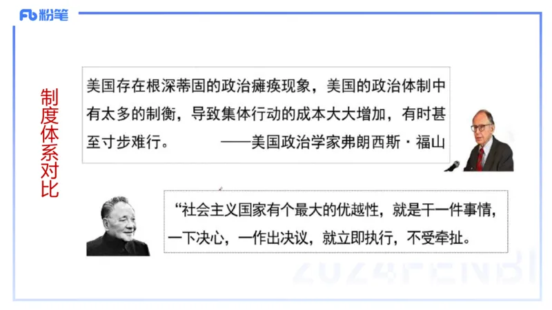 24下-政治与法治2-高闪闪_4-教培资料-26年最新资料-同步更新_初中高中教资_03科三专项（进去保存报考的学科即可）_01科目三FB网课、三色速记手册、知识点导图等推荐_初中