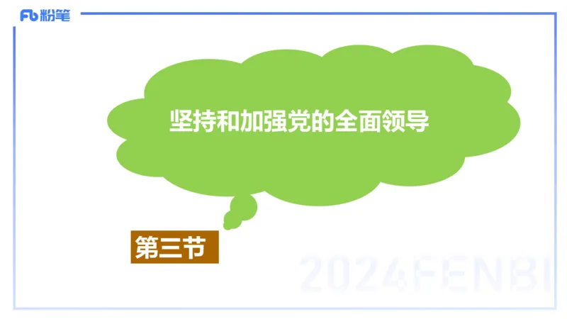 24下-政治与法治2-高闪闪_4-教培资料-26年最新资料-同步更新_初中高中教资_03科三专项（进去保存报考的学科即可）_01科目三FB网课、三色速记手册、知识点导图等推荐_初中