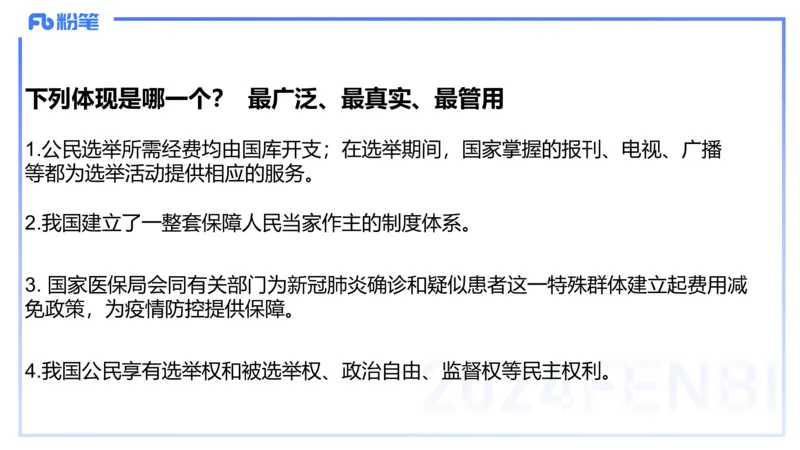 24下-政治与法治2-高闪闪_4-教培资料-26年最新资料-同步更新_初中高中教资_03科三专项（进去保存报考的学科即可）_01科目三FB网课、三色速记手册、知识点导图等推荐_初中