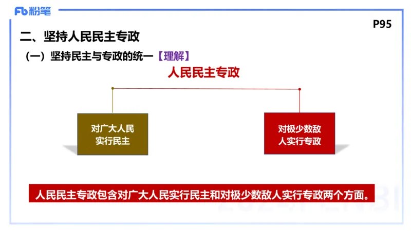 24下-政治与法治2-高闪闪_4-教培资料-26年最新资料-同步更新_初中高中教资_03科三专项（进去保存报考的学科即可）_01科目三FB网课、三色速记手册、知识点导图等推荐_初中