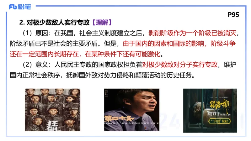 24下-政治与法治2-高闪闪_4-教培资料-26年最新资料-同步更新_初中高中教资_03科三专项（进去保存报考的学科即可）_01科目三FB网课、三色速记手册、知识点导图等推荐_初中