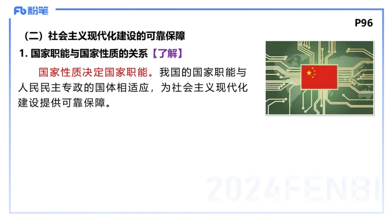 24下-政治与法治2-高闪闪_4-教培资料-26年最新资料-同步更新_初中高中教资_03科三专项（进去保存报考的学科即可）_01科目三FB网课、三色速记手册、知识点导图等推荐_初中