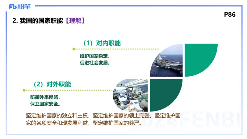 24下-政治与法治2-高闪闪_4-教培资料-26年最新资料-同步更新_初中高中教资_03科三专项（进去保存报考的学科即可）_01科目三FB网课、三色速记手册、知识点导图等推荐_初中