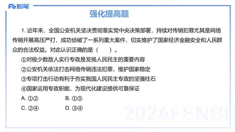 24下-政治与法治2-高闪闪_4-教培资料-26年最新资料-同步更新_初中高中教资_03科三专项（进去保存报考的学科即可）_01科目三FB网课、三色速记手册、知识点导图等推荐_初中