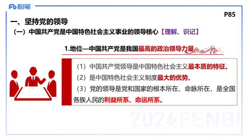 24下-政治与法治2-高闪闪_4-教培资料-26年最新资料-同步更新_初中高中教资_03科三专项（进去保存报考的学科即可）_01科目三FB网课、三色速记手册、知识点导图等推荐_初中