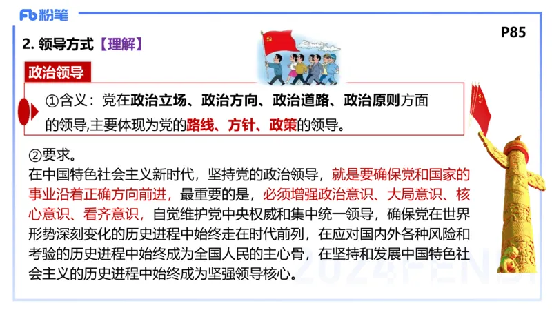 24下-政治与法治2-高闪闪_4-教培资料-26年最新资料-同步更新_初中高中教资_03科三专项（进去保存报考的学科即可）_01科目三FB网课、三色速记手册、知识点导图等推荐_初中