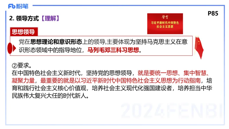 24下-政治与法治2-高闪闪_4-教培资料-26年最新资料-同步更新_初中高中教资_03科三专项（进去保存报考的学科即可）_01科目三FB网课、三色速记手册、知识点导图等推荐_初中