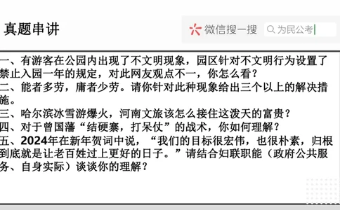 热点预测_1709101507043_2026考公资料_（30）申论+面试为民公考大合集（人须在事上磨申论、刘大师）_面试为民面试_2024为民结构化面试线上理论基础课_0-讲义及课件