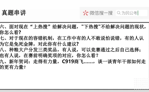 热点预测_1709101507043_2026考公资料_（30）申论+面试为民公考大合集（人须在事上磨申论、刘大师）_面试为民面试_2024为民结构化面试线上理论基础课_0-讲义及课件