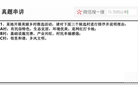 热点预测_1709101507043_2026考公资料_（30）申论+面试为民公考大合集（人须在事上磨申论、刘大师）_面试为民面试_2024为民结构化面试线上理论基础课_0-讲义及课件