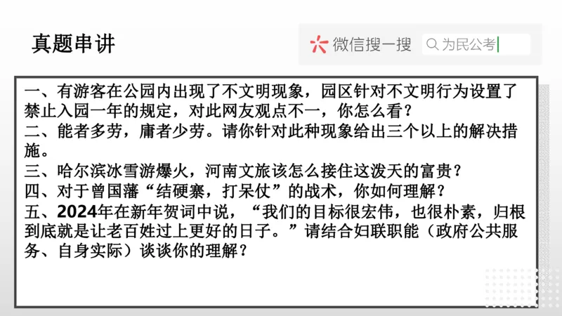 热点预测_1709101507043_2026考公资料_（30）申论+面试为民公考大合集（人须在事上磨申论、刘大师）_面试为民面试_2024为民结构化面试线上理论基础课_0-讲义及课件