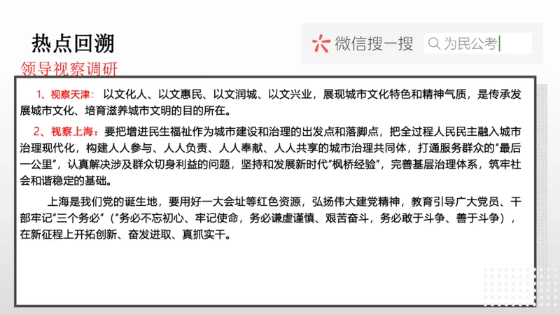 热点预测_1709101507043_2026考公资料_（30）申论+面试为民公考大合集（人须在事上磨申论、刘大师）_面试为民面试_2024为民结构化面试线上理论基础课_0-讲义及课件