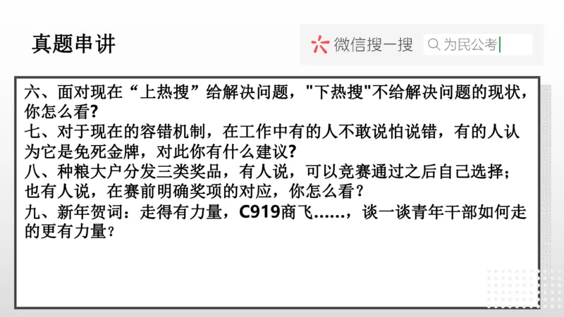 热点预测_1709101507043_2026考公资料_（30）申论+面试为民公考大合集（人须在事上磨申论、刘大师）_面试为民面试_2024为民结构化面试线上理论基础课_0-讲义及课件