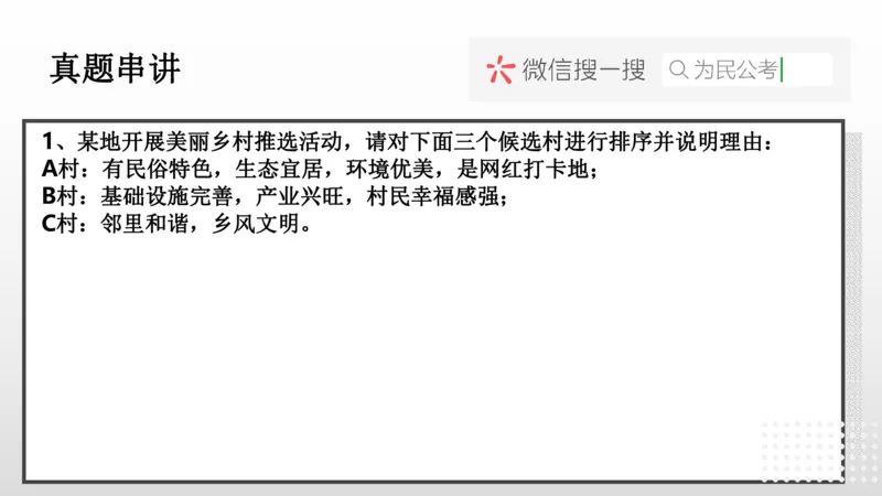 热点预测_1709101507043_2026考公资料_（30）申论+面试为民公考大合集（人须在事上磨申论、刘大师）_面试为民面试_2024为民结构化面试线上理论基础课_0-讲义及课件