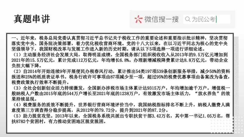 热点预测_1709101507043_2026考公资料_（30）申论+面试为民公考大合集（人须在事上磨申论、刘大师）_面试为民面试_2024为民结构化面试线上理论基础课_0-讲义及课件