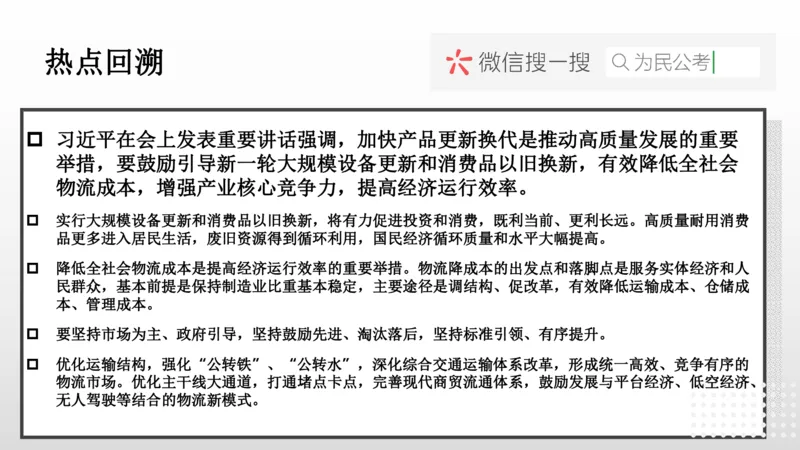 热点预测_1709101507043_2026考公资料_（30）申论+面试为民公考大合集（人须在事上磨申论、刘大师）_面试为民面试_2024为民结构化面试线上理论基础课_0-讲义及课件