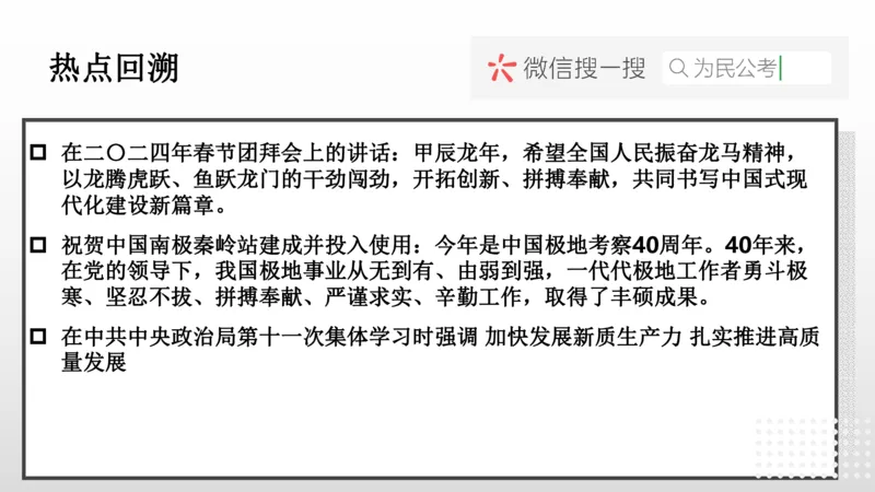 热点预测_1709101507043_2026考公资料_（30）申论+面试为民公考大合集（人须在事上磨申论、刘大师）_面试为民面试_2024为民结构化面试线上理论基础课_0-讲义及课件